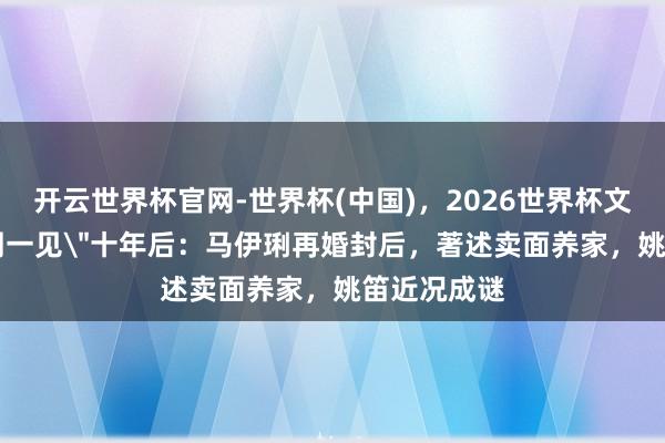 开云世界杯官网-世界杯(中国),2026世界杯文字直播